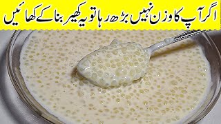 Special Sabudana Kheer for weight gain ساگو دانے کی کھیر بنانےکا طریقہ  How to make Sabudana Kheer [upl. by Kobylak]