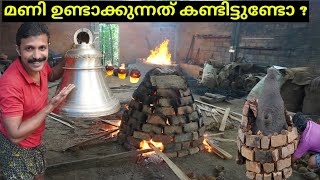 Handmade Bell making process  Traditional Kerala bell making [upl. by Chellman742]