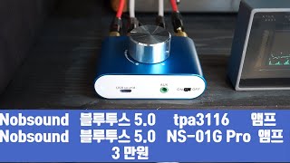 Nobsound 블루투스 50 tpa3116 앰프  Nobsound 블루투스 50 NS01G Pro 앰프  테스트 영상 [upl. by Whitcomb]