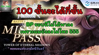 ROC Live EP 75  svBaphomet 22112024 BP season2 ใครไหวไปก่อนเลย [upl. by Neltiac]