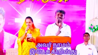 Avar naamam yesu christhu  pr Jacob [upl. by Bala739]