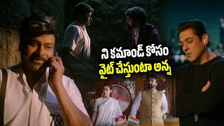 ని కమాండ్ కోసం వైట్ చేస్తుంటా అన్న  Chiranjeevi Salman Khan Block Buster Scene  TeluguExpressOffl [upl. by Atekehs]