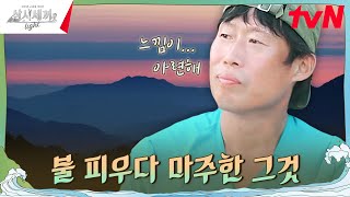 힐링영상 딱 이 시간에만 느낄 수 있는 그런 게 있어 해진의 일몰멍 삼시세끼Light EP9  tvN 241115 방송 [upl. by Terrene]