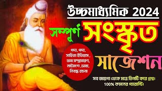 hs sanskrit suggestion 2024উচ্চমাধ্যমিক সংস্কৃত সাজেশন 2024class 12 sanskrit final suggestion 2024 [upl. by Ahsetal518]