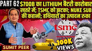 700B का Lithium बैटरी कारोबार खतरे में TSMC को झटका Nuke Sub की कहानी हथियारों का उत्पादन रुका [upl. by Aianat397]