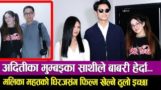 अदितीका मुम्बइका साथीले बाबरी हेर्दा Malika Mahat को Dhiraj Magar संग फिल्म खेल्ने ठुलो इच्छा [upl. by Nnyletak132]