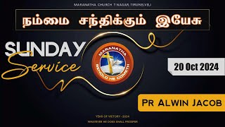 20 October 2024  LIVE SUNDAY SERVICE  நம்மை சந்திக்கும் இயேசு  Pr Alwin Jacob  MCTVL [upl. by Dean858]