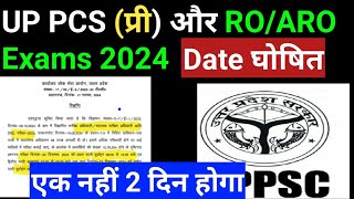 UP PCS Pre Exam Date Declared  UP RO ARO 2014 Exam Date Declared UPPSC UP PCS EXAM DATE DECLARED [upl. by Melvina]