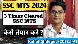 SSC MTS 2024 की तैयारी कैसे करे  SSC MTS 2024 Strategy  ssc mts 2024 preparation  ssc mts 2024 [upl. by Ojyram]