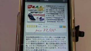 楽天検索 Drop SearchiPhoneアプリ紹介  iPhone5動画解説 [upl. by Tullusus]