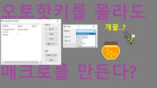 매크로를 내 손으로 바로 만든다 [upl. by Odlo934]