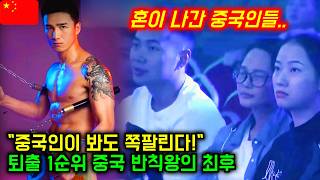 인성 자체가 반칙 잘생긴 중국 반칙왕은 왜 격투계에서 퇴출 1순위가 되었을까 [upl. by Ronnoc]