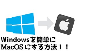 Windows を簡単にMac化！ [upl. by Llenart]