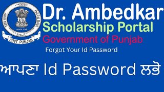 Punjab Scholarship Login  Recover scholarship Login Password  Dr Ambedkar Scholarship 2024 [upl. by Llertrac]