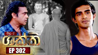 Shakthi  ශක්ති   Episode 302 10th March 2023 [upl. by Tonl739]