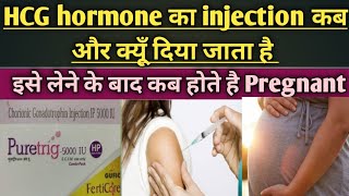 Beta HCG का Injection लगाने के कितने दिन बाद Pregnancy Concive होती है  कब lgvaye Ye Injection [upl. by Chase903]