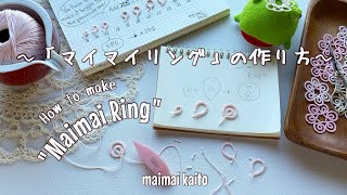 「マイマイリング」の作り方 タティングレース Tatting lace How to make the quotMaimai Ringquot [upl. by Lumbye]