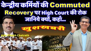 केन्द्रीय कर्मियों की Commuted Recovery पर High Court की रोक जानिये क्यों कहाँ [upl. by Oiramal238]