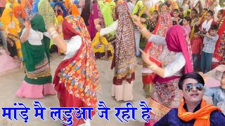 भूपेन्द्र खटाना रसिया  माण्डे में लडुआ जें रहीय Mande Me Ladua Je Rahi h Mandekeladua [upl. by Yanej]