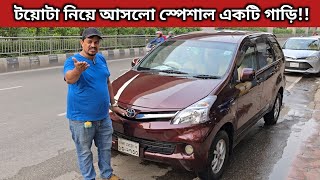 টয়োটা নিয়ে আসলো স্পেশাল একটি গাড়ি Toyota Avanza Price In Bangladesh । Used Car Price In Bangladesh [upl. by Ushijima]