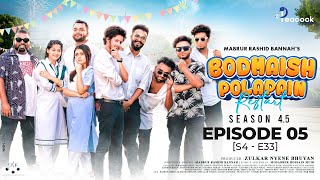 Bodmaish Polapain বদমাইশ পোলাপাইন Ep05  S45  S4E33  Prottoy Heron  Bannah  Bangla New Natok [upl. by Stempien]