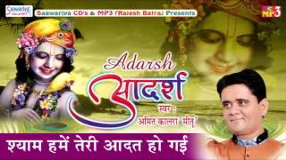 Shyam Hume Teri Aadat Ho Gai  New Khatu Shyam Bhajan  Saawariya Music [upl. by Alexi]