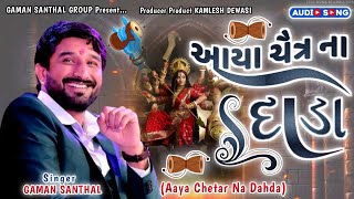 Gaman Santhal quot આયા ચૈત્ર ના દાડાquot Aaya Chetar Na Dahda  New Audio Song  Gaman Santhal  New Song [upl. by Melesa]