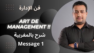 Art de management Message 1  Structure de management  هيكل الإدارة [upl. by Ocire]