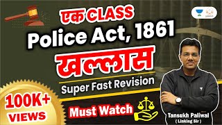 Police Act 1861  UP APO  Law Exams  Tansukh Paliwal  Linking Laws [upl. by Sherfield212]