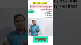 Icds Math class Part 02  icds exam preparation 2024 icds [upl. by Pruter]