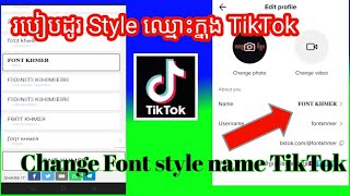 របៀបដាក់ស្តាយអក្សរឈ្មោះ TikTokHow to change name TikTok Font style [upl. by Kcim76]