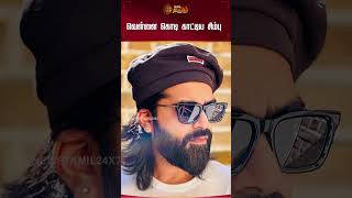 வெள்ளை கொடி காட்டிய சிம்பு  Simbu  New Movie  STR 48  Cine Snacks  NewsTamil24x7 [upl. by Eversole]