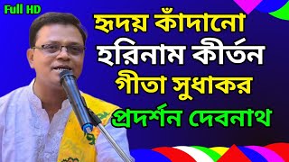 Hare Krishna  hare krishna hare rama  Pradarshan Debnath  হরে কৃষ্ণ  প্রদর্শন দেবনাথ [upl. by Gupta794]