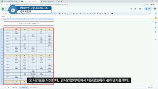 구글 스프레드시트 공유 시간표 [upl. by Sitoiganap385]