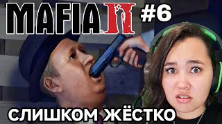 СЛИШКОМ ЖЁСТКО MAFIA 2 6 ПРОХОЖДЕНИЕ Lets play ▶ [upl. by Av]