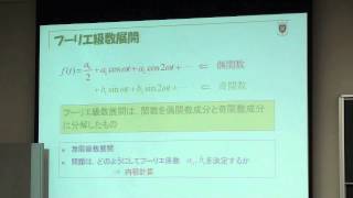 慶應大学講義 物理情報数学C 第五回 フーリエ級数 [upl. by Latoyia]