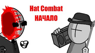 Hat Combat НАЧАЛО Madness Combat [upl. by Neilson719]