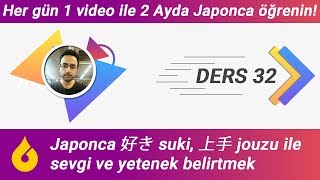 🇯🇵 Japonca Dersi 3260 Japonca 好き suki 上手 jouzu ile sevgi ve yetenek belirtmek [upl. by Aleunam]