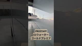 PROSTAFF CCウォーターゴールドプレミア [upl. by Yoj588]