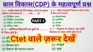 Ctet Cdp Ke Important Question  Cdp Ki Class  Ctet Cdp Ki Class  Cdp Ke Important Question Ctet [upl. by Dannye]