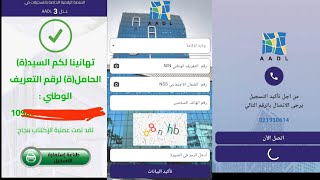 حل مشكلة الدخول في رابط التسجيلات عدل 3 AADL [upl. by Ailasor]