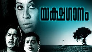 Yaksha Gaanam  Madhu Sheela  Malayalam Full Movie [upl. by Mulderig984]