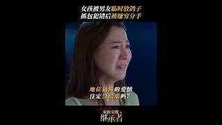 家族荣耀之女孩富家少爷玩弄 viralvideo 家族荣耀之继承者 [upl. by Aihsotan]