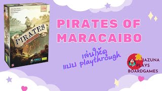 เล่นบอร์ดเกม Pirates of Maracaibo โจรสลัดล่าสมบัติในคาริบเบียน [upl. by Dragone]