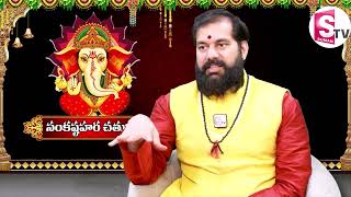 Sankatahara Chaturthi 2024  Sankatahara Chaturthi Pooja amp Mantram  Pradeep Joshi  SumanTV [upl. by Holmes]