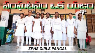 Sangatanam Oka Yagnam Students Dance Performance [upl. by Etiuqram781]