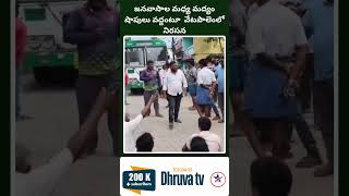 జనవాసాల మధ్య మద్యం షాపులు వద్దంటూ వేటపాలెంలో నిరసన Dhruva tv [upl. by Craddock]