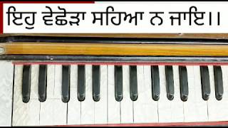 G568Eh vichora saheya na jaye Bhai Satvindar singh ji Delhi Learn Shabad kirtan [upl. by Ilojna]