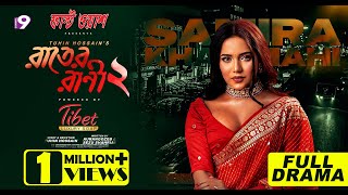 Rater Rani 2 রাতের রানী ২  Thrilling Eid Natok 2023  Samira Khan Mahi  Shatabdi Wadud [upl. by Maclay]