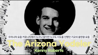 The Arizona Yodeler｜Kenny Robertsaka The Jumping Cowboy [upl. by Adria]